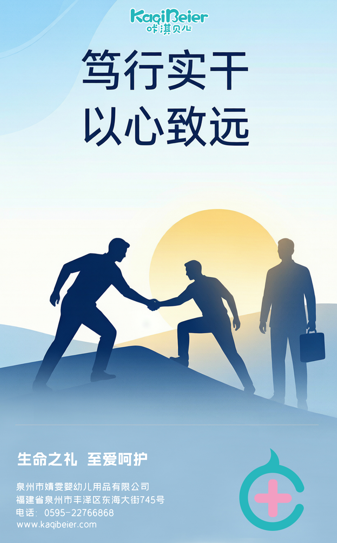 咔淇贝儿--笃行实干，以心致远