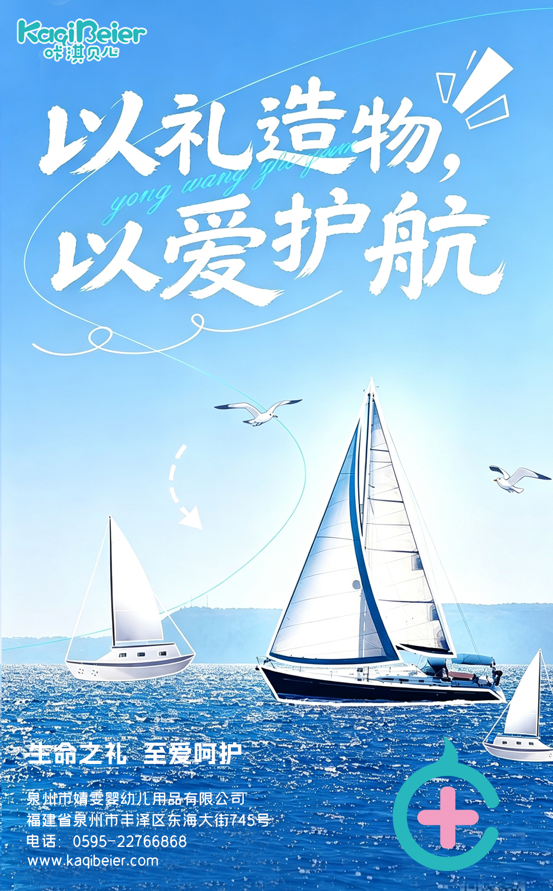 咔淇贝儿—以礼造物，以爱护航